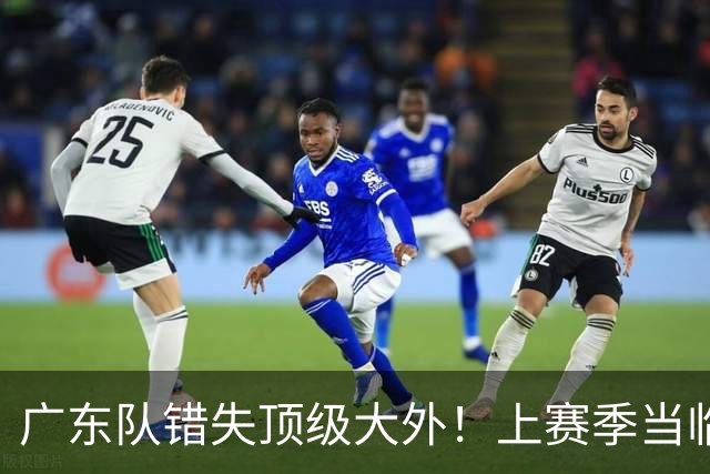 广东队错失顶级大外！上赛季当临时工不珍惜，今场均20+11统治澳洲NBL